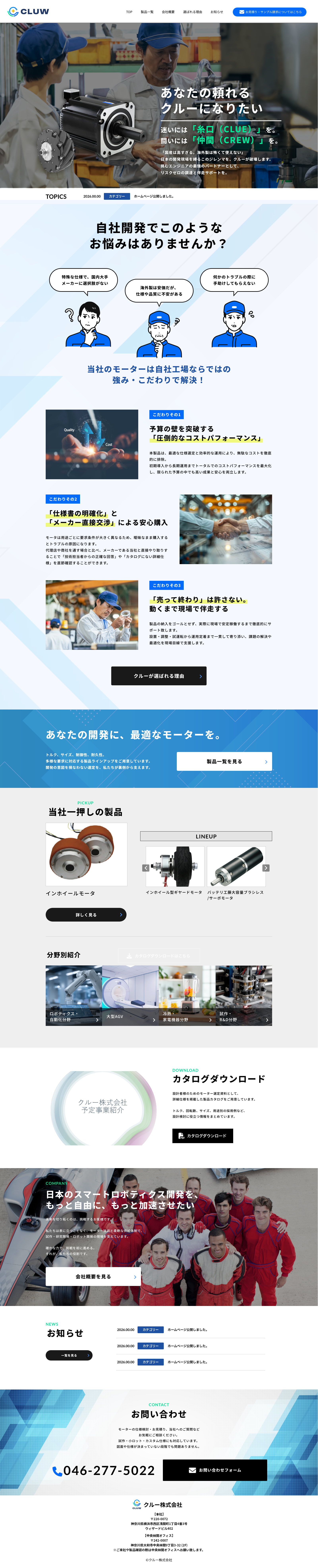 クルー株式会社